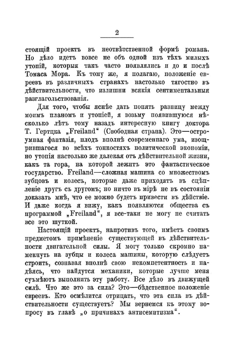 Еврейское государство | Т. Герцль