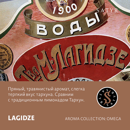 Satyr Lagidze (Тархун) 100 гр.