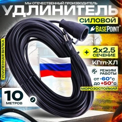 Удлинитель силовой КГтп-ХЛ 2х2.5 мм садовый строительный 10 метров