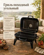Гриль походный угольный