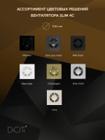 Вентилятор накладной SLIM D100 обр.клапан DICITI