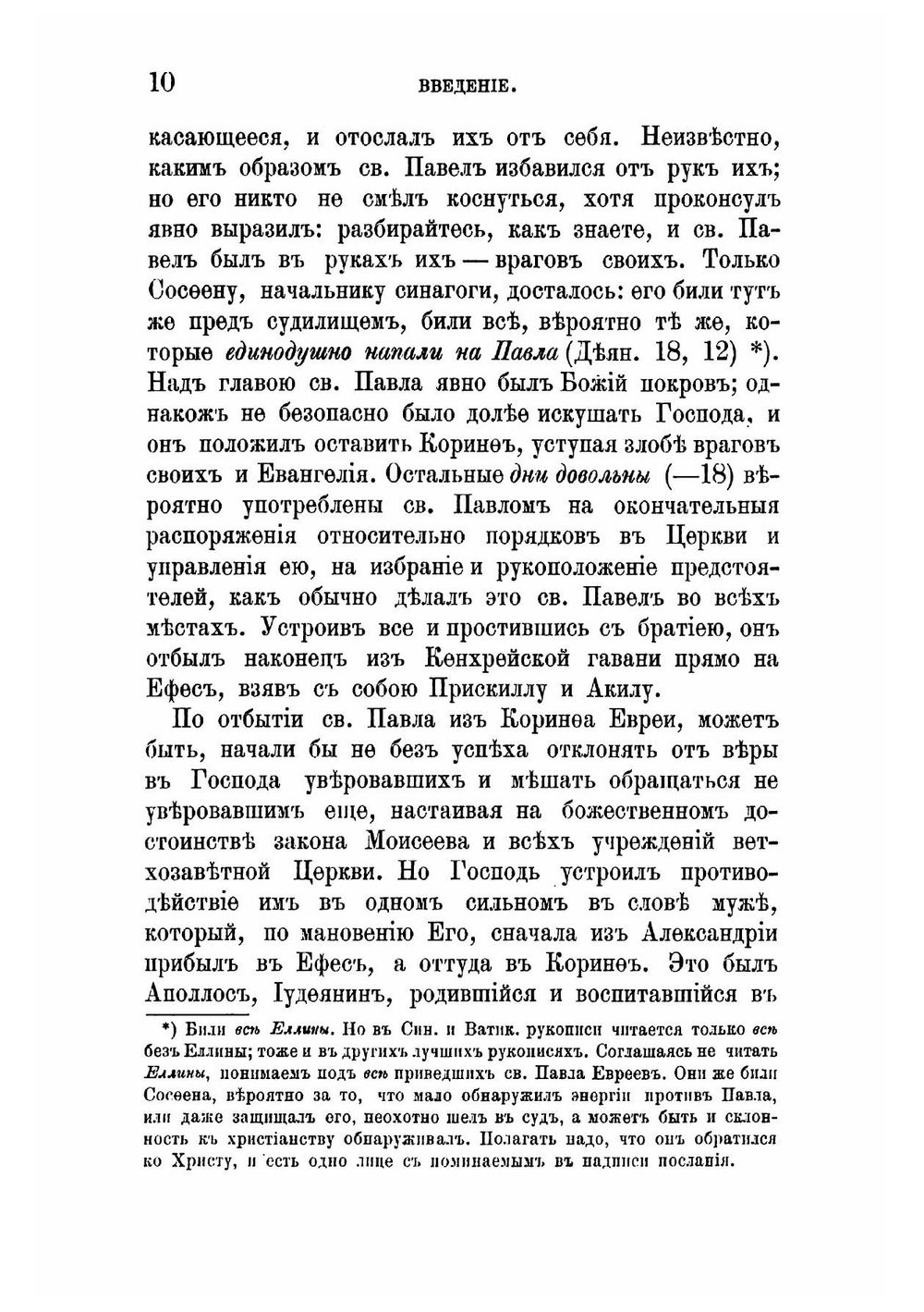 Толкование Первого послания святого апостола Павла к коринфянам | Феофан