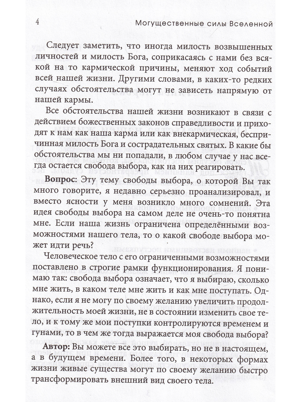 Законы счастливой жизни. Том 4