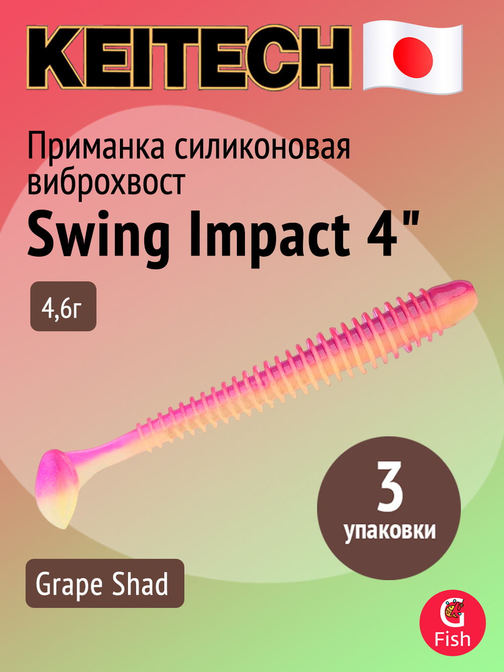 Приманка силиконовая Keitech Swing Impact 4.5" #417 Gold Flash Minnow, 3 упаковки по 6 штук
