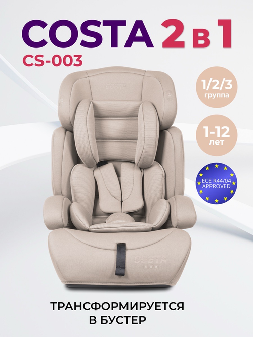 Автокресло детское Farfello Costa CS-003 группа 1/2/3 (9-36) бежевый