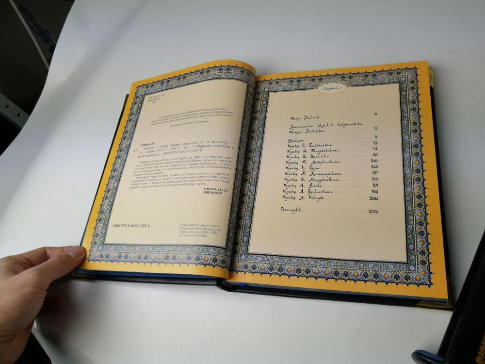 Омар Хайям "Рубайят" Книга подарочная