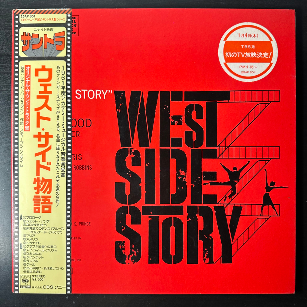 West Side Story - The Original Sound Track Recording (Япония 1977г.)