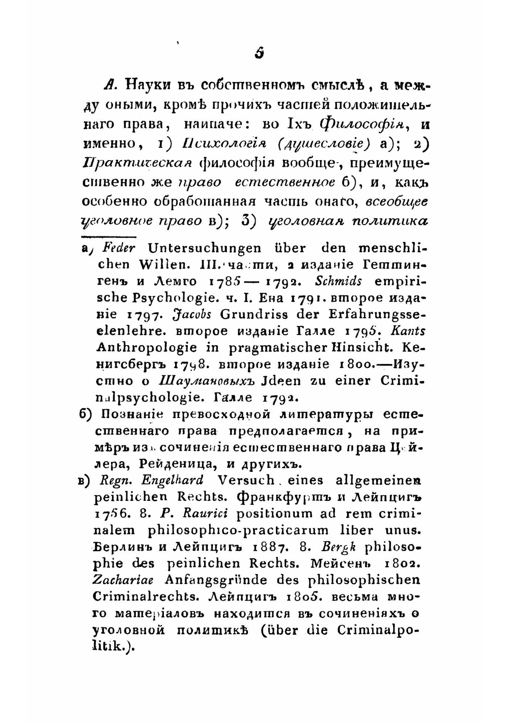 Уголовное право | Фейербах Пауль Иоганн Ансельм
