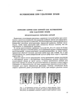 Амбулаторная хирургия зубов и полости рта | Е. Сабо