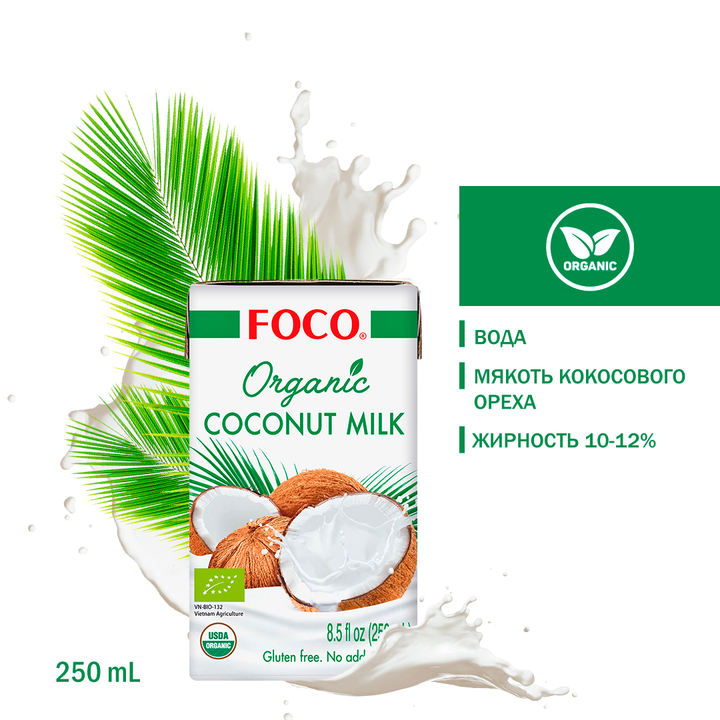 Кокосовое молоко FOCO Organic Coconut Milk органическое Tetra Pak 250 мл