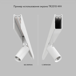 TR2010-WH Экран для трека SMART белый 1 метр