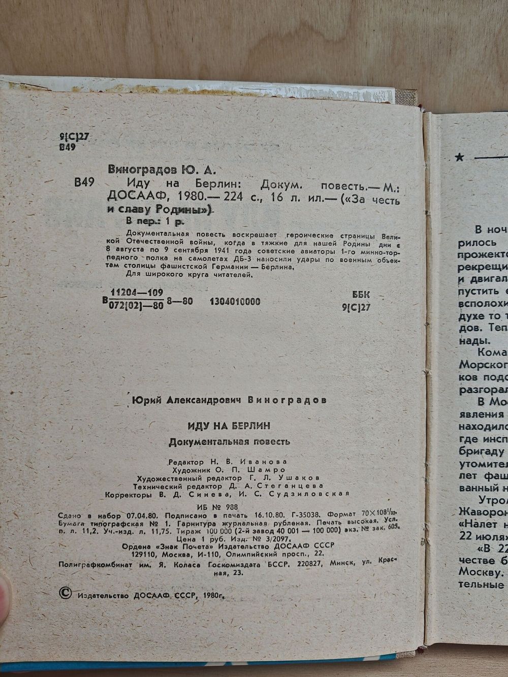 Иду на Берлин. Документальная повесть