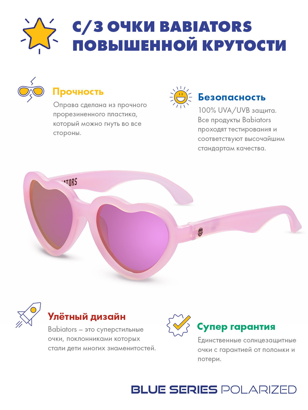 С/з очки Babiators Blue series Polarized Hearts Инфлюенсер