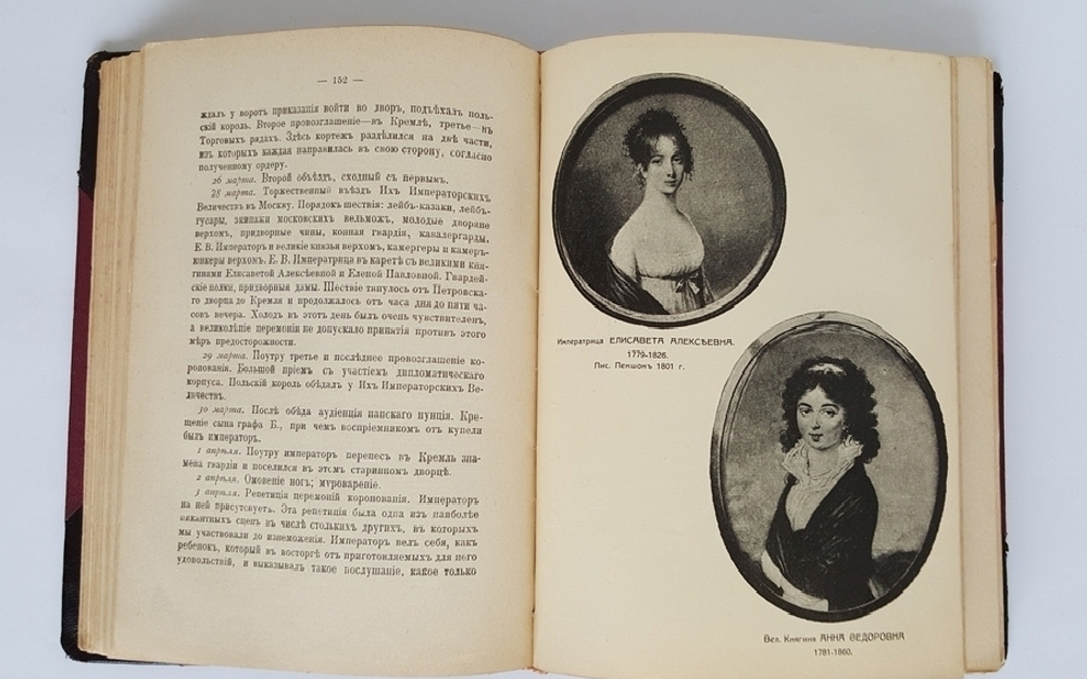 "Двор и царствование Павла I". Головкин Федор. 1912 г.