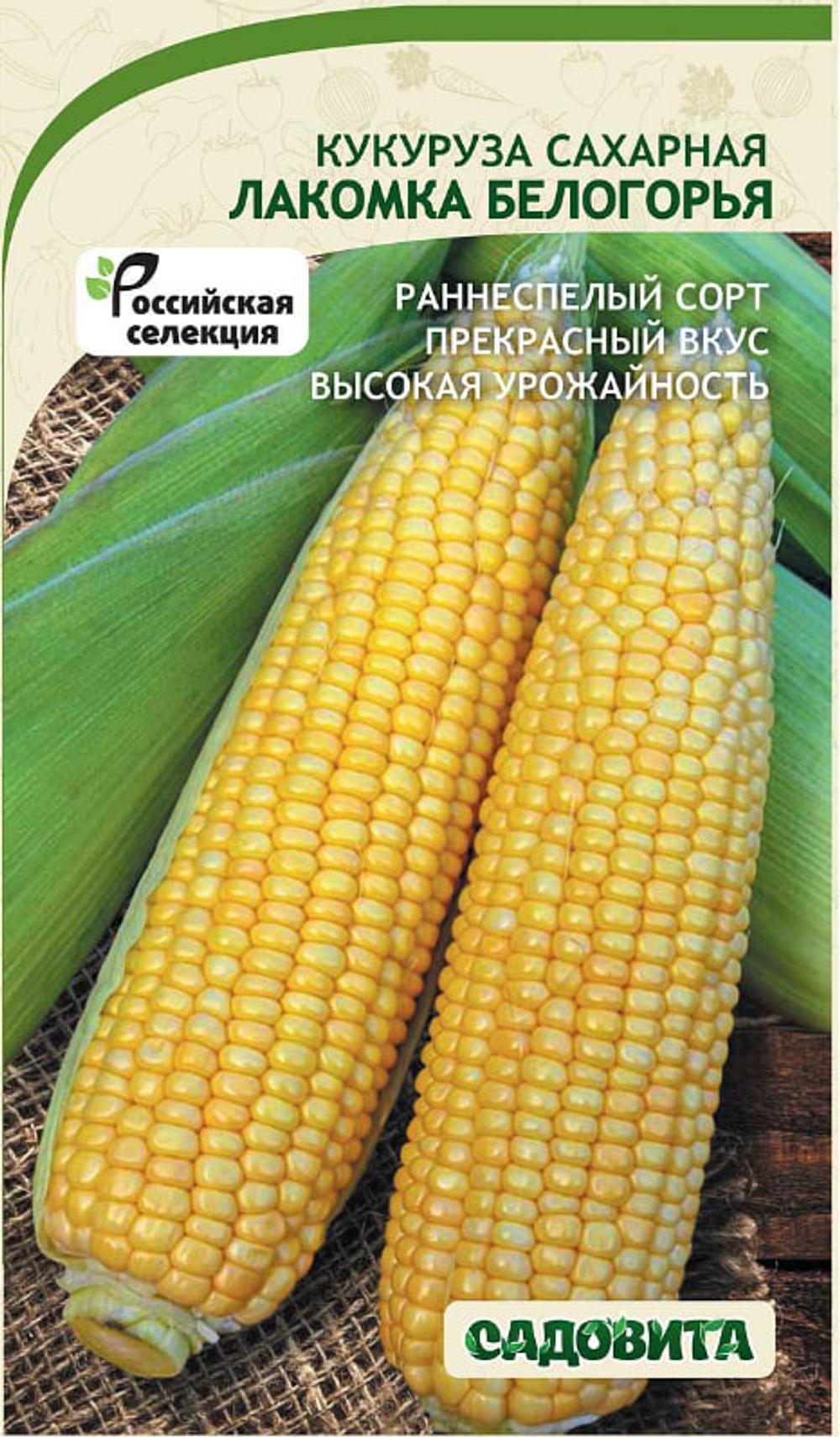 Кукуруза Лакомка Белогорья 20шт Садовита