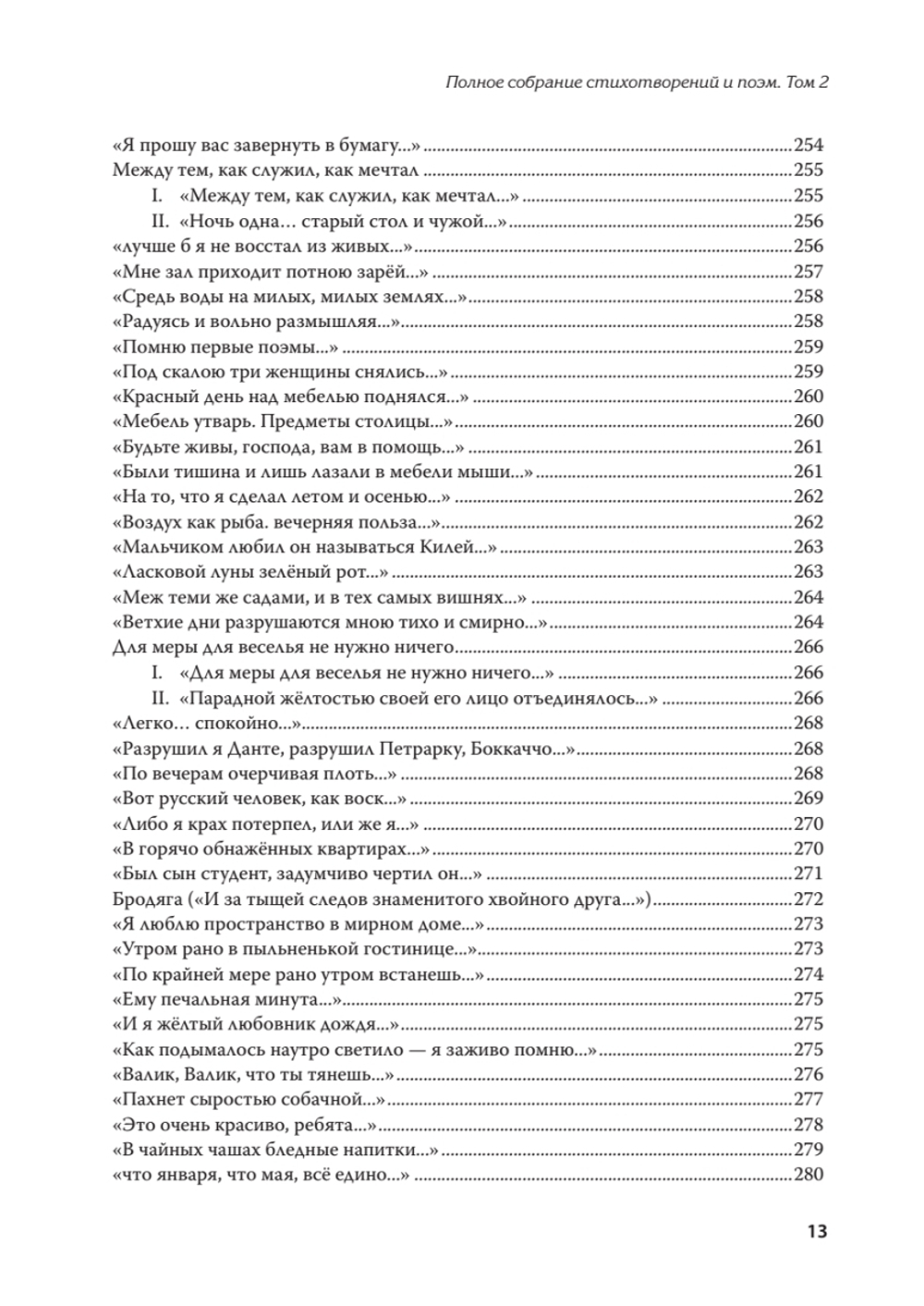 Полное собрание стихотворений и поэм. В 4 томах. Том 2