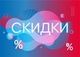 Товары со скидкой