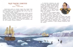 Поехали! 50 вдохновляющих историй о путешественниках и первооткрывателях