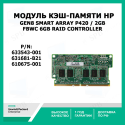 Модуль Кэш-памяти HP 633543-001 Gen8 Smart Array P420 / 2GB FBWC 6Gb Raid Controller 631681-B21, 610675-001