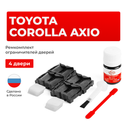 Ремкомплект ограничителей дверей Toyota COROLLA AXIO 14#; 16# (4 двери, тип 1) 2006-2017