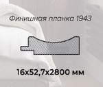 Профиль Финиш (планка 1943), Манхэттен