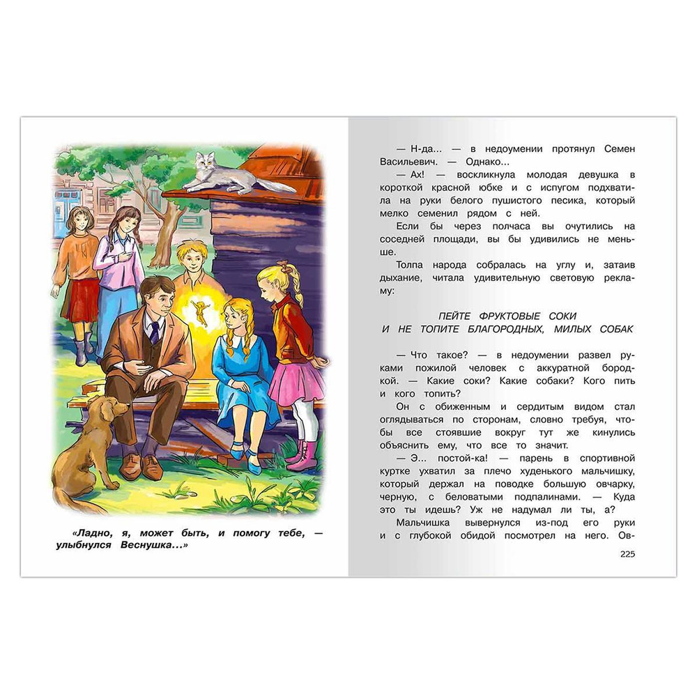Прокофьева С. Приключения Веснушки