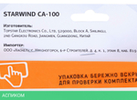 ТВ-антенна StarWind CA-100
