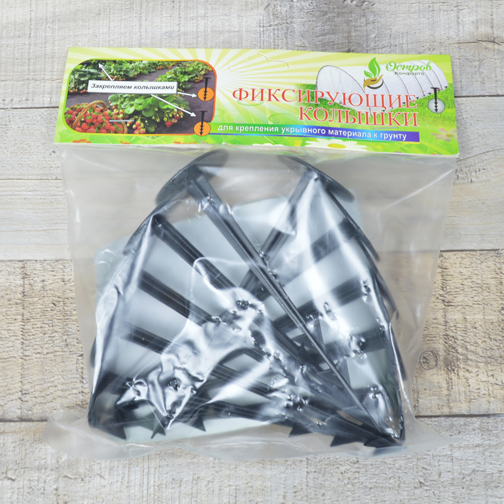Колышки фиксирующие для пленки/укрывного (10шт)