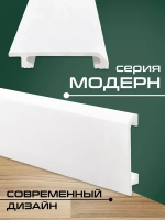 Плинтус напольный 14шт 2м ударопрочный Модерн 2000х80х13,5 мм белый дюрополимер 80