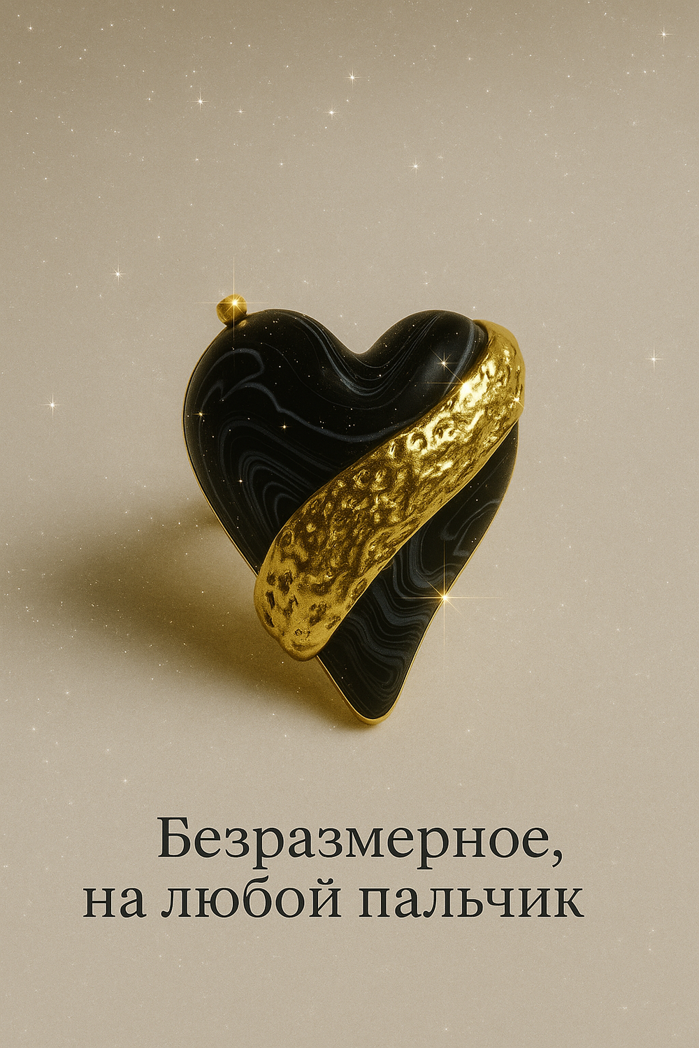 Кольцо DREISSE GOLD — безразмерное, с имитацией агата и фактурной позолотой