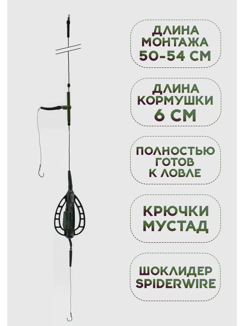 Карповый монтаж «Конус», готовый с кормушкой