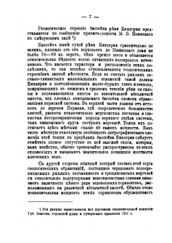 Вода казанского водопровода | К.В. Бенинг