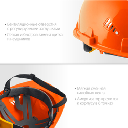 ТРИАДА, защитная каска в комплекте с наушниками и защитным сетчатым экраном, Профессионал (11099)