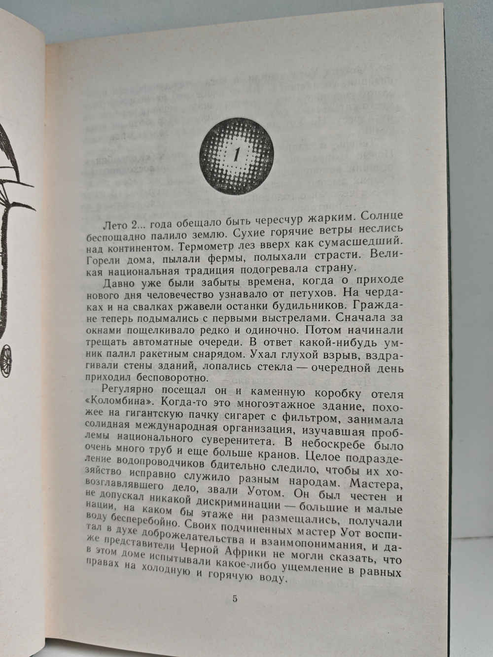 Вперед к обезьяне! (БПНФ)