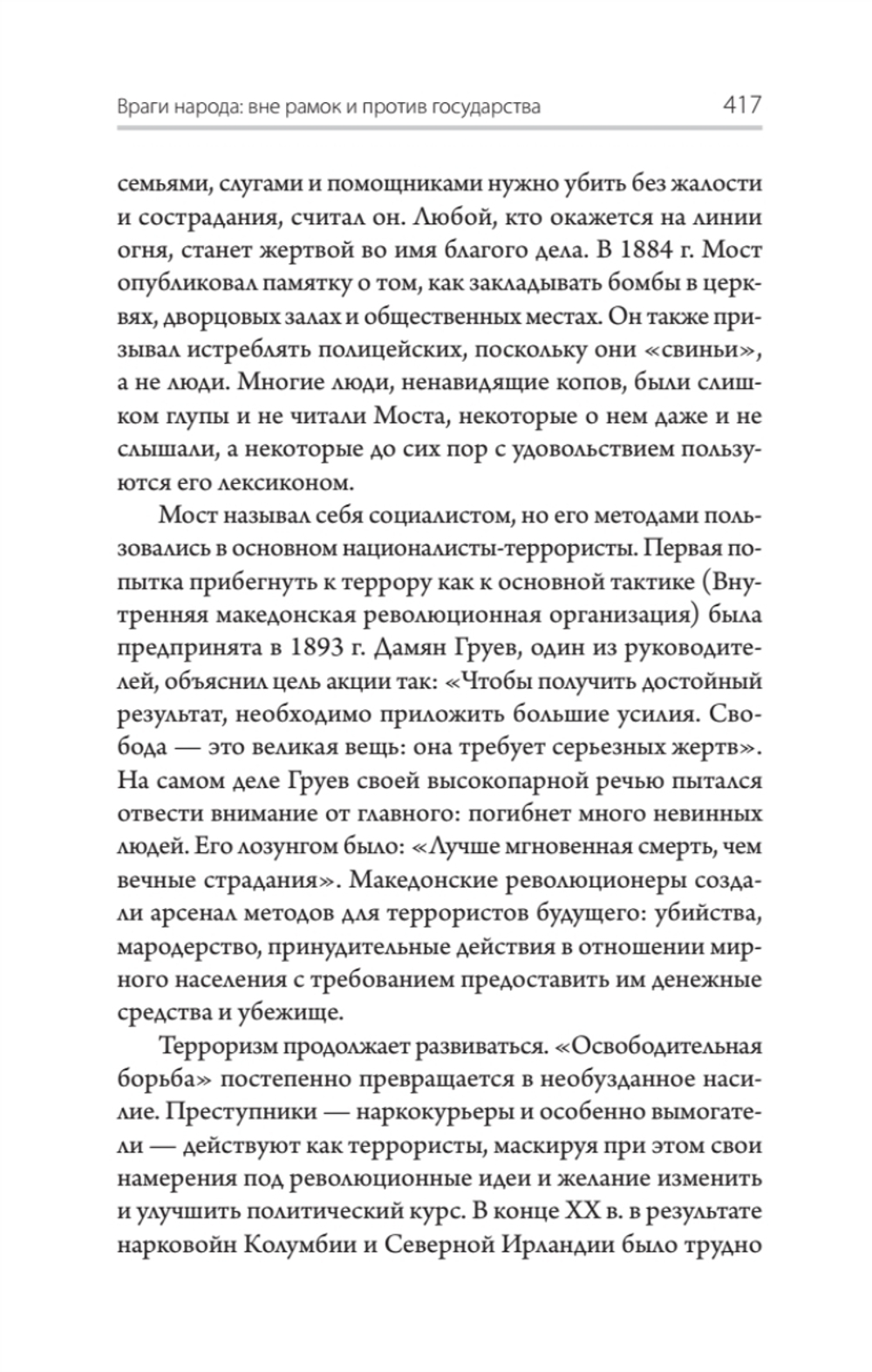 За пределами разума: что мы думаем и как мы к этому пришли