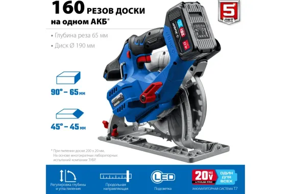 Аккумуляторная дисковая пила ЗУБР Профессионал СРВ-190-41 Т7