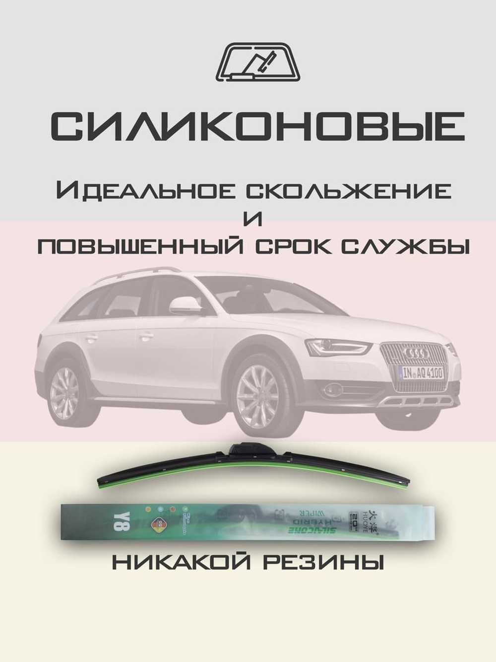 Щетки стеклоочистителя HUOYE Y8 600/500 мм на Audi A4Allroad | Push button