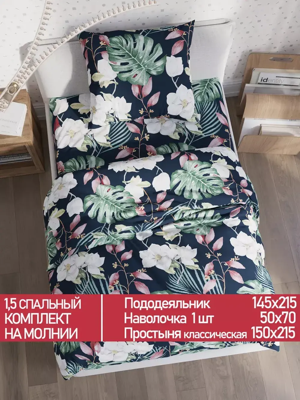 Постельное белье Полисатин Мечта "Цветочная феерия" 1,5-сп Наволочка 50х70 см 1 шт Простынь 150x215 смПододеяльник 145x215 см
