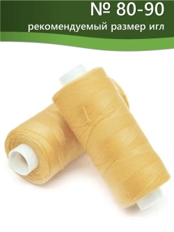 Нитки BESTEX для швейных машин и оверлока 40/2, упаковка 5 шт, цвет 018 светло-персиковый