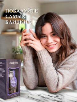 Maxberry, черный цейлонский чай «Тысяча и одна ночь», 200гр