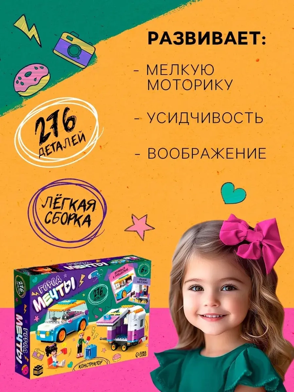 Конструктор для девочек «Город мечты. Машинка с прицепом», 2