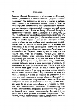 Реестра всего войска Запорожского после Зборовского договора с королем польским Яном Казимиром, составленные 1649 года, октября 16 дня | О.М. Бодянский