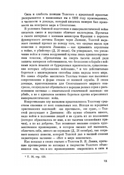 Дневники и записные книжки (1909) | Толстой Лев Николаевич