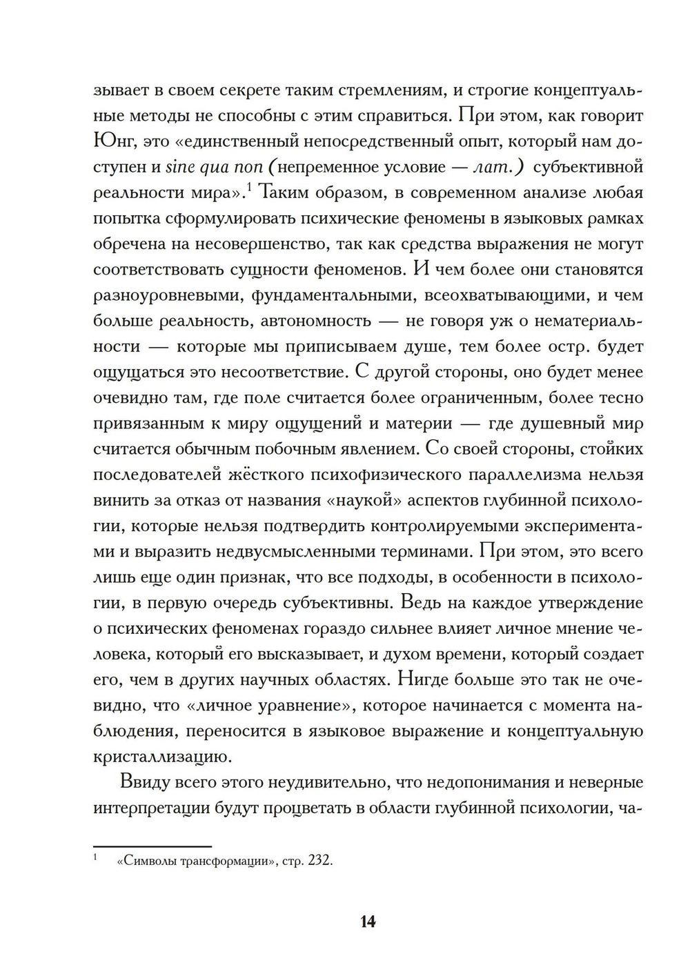 Комплекс Архетип Символ