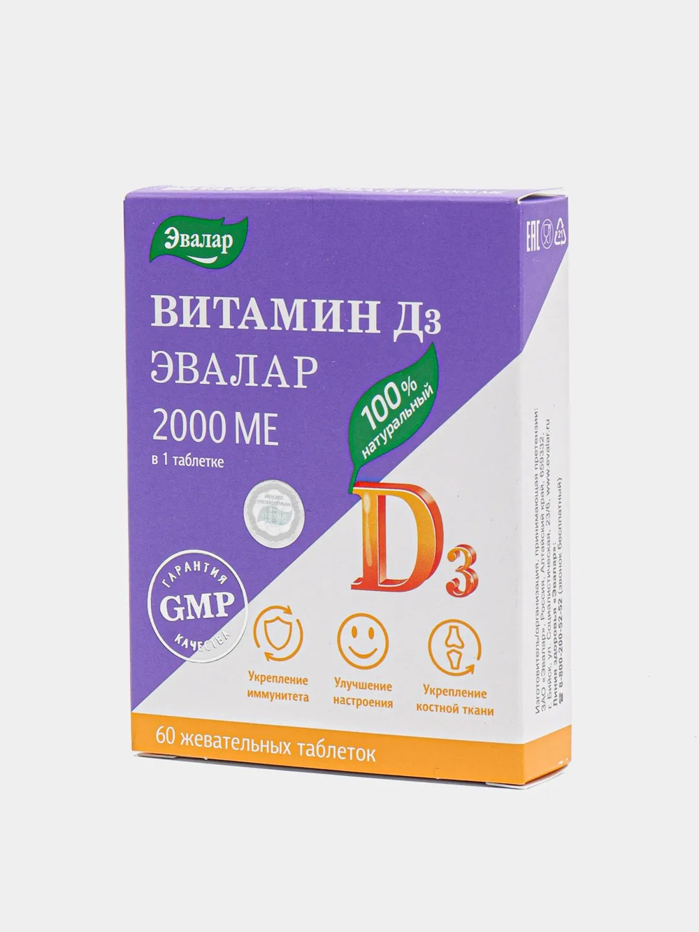 Витамин D3 2000МЕ таблетки №60 Эвалар