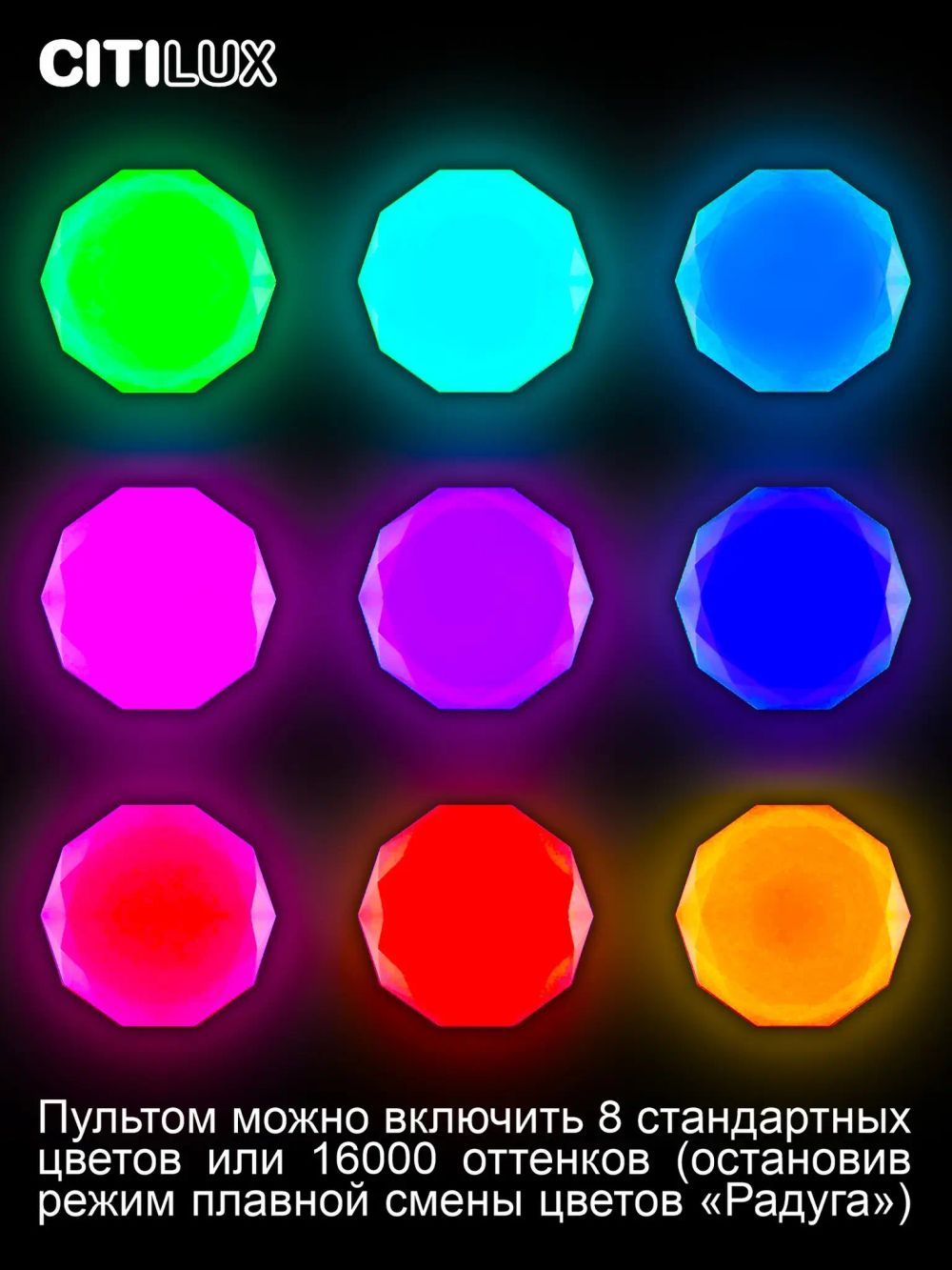 Citilux Астрон CL733480G RGB Люстра светодиодная с пультом
