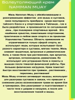 Крем разогревающий массажный от боли 30гр