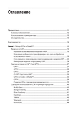 Разработка приложений на базе GPT-4 и ChatGPT. 2-е изд.