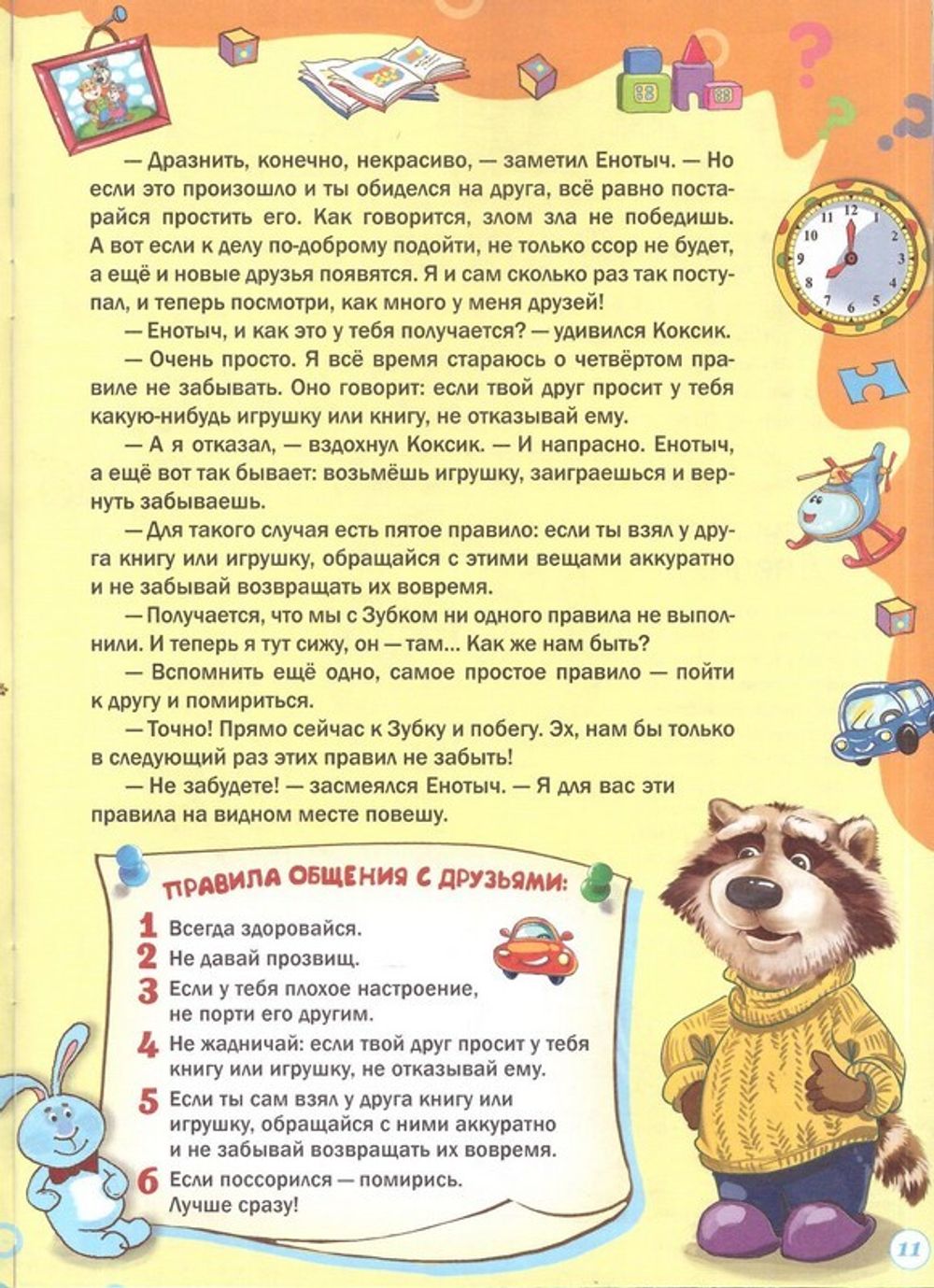 Журнал "Шишкин лес" № 10 Октябрь 2022 г.