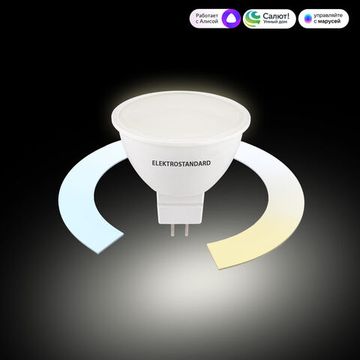 Умная лампа G5.3 LED 7W 3300К-6500К CCT+DIM BLG5318 Elektrostandard